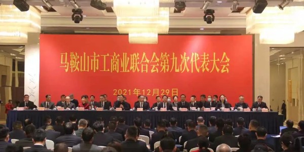 喜讯！usdt钱包——总经理朱有为先生当选市工商联第九届总商会兼职副会长