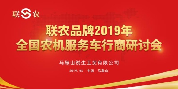 [三角带厂家]——usdt钱包2019年全国农机服务车行商研讨会