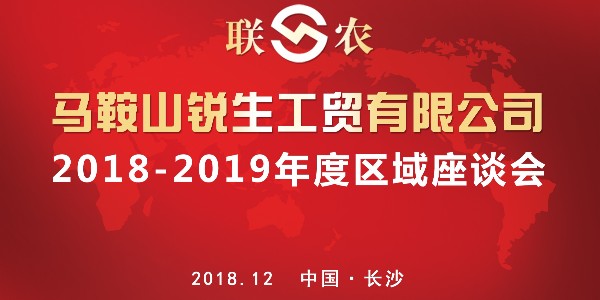 “usdt钱包”2018-2019年度区域座谈会--长沙站