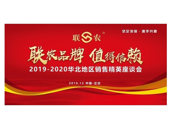 三角带厂家——usdt钱包2019-2020华北地区销售精英座谈会将要召开