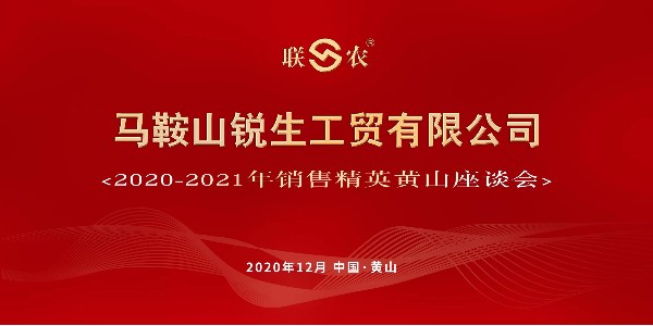 “usdt钱包”2020-2021年销售精英黄山座谈会顺利召开