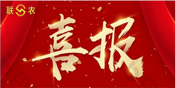 [usdt钱包三角带厂家]——锐生公司2019新年喜报